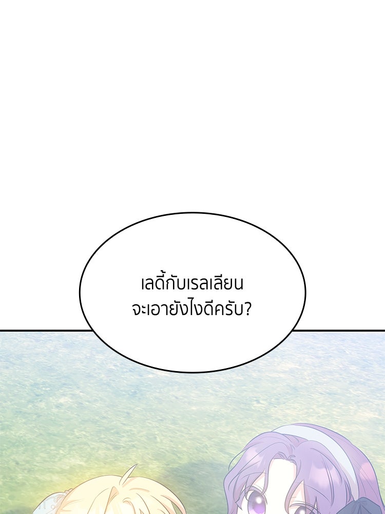 สวนดอกไม้ของเจ้าหญิง - หน้า 77