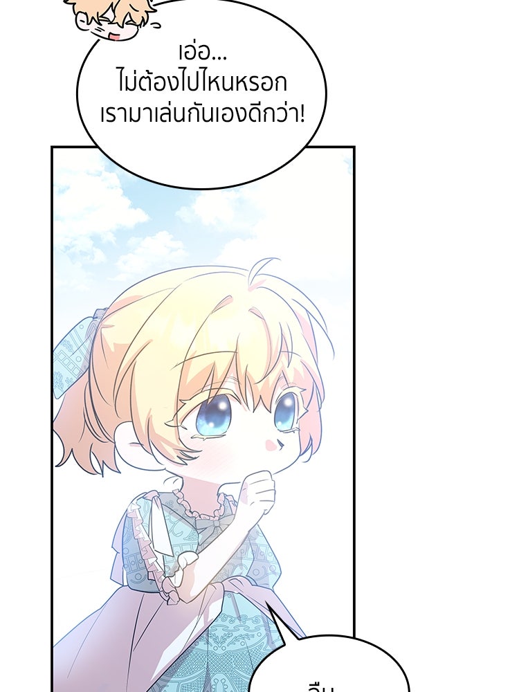 สวนดอกไม้ของเจ้าหญิง - หน้า 79