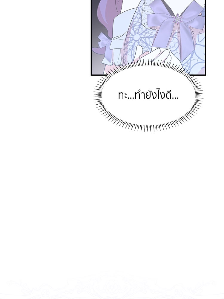 สวนดอกไม้ของเจ้าหญิง - หน้า 8