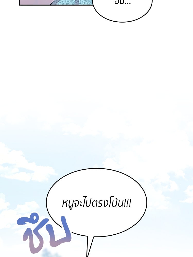 สวนดอกไม้ของเจ้าหญิง - หน้า 80