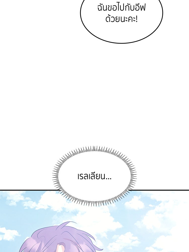 สวนดอกไม้ของเจ้าหญิง - หน้า 84