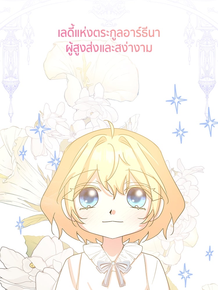 สวนดอกไม้ของเจ้าหญิง - หน้า 9