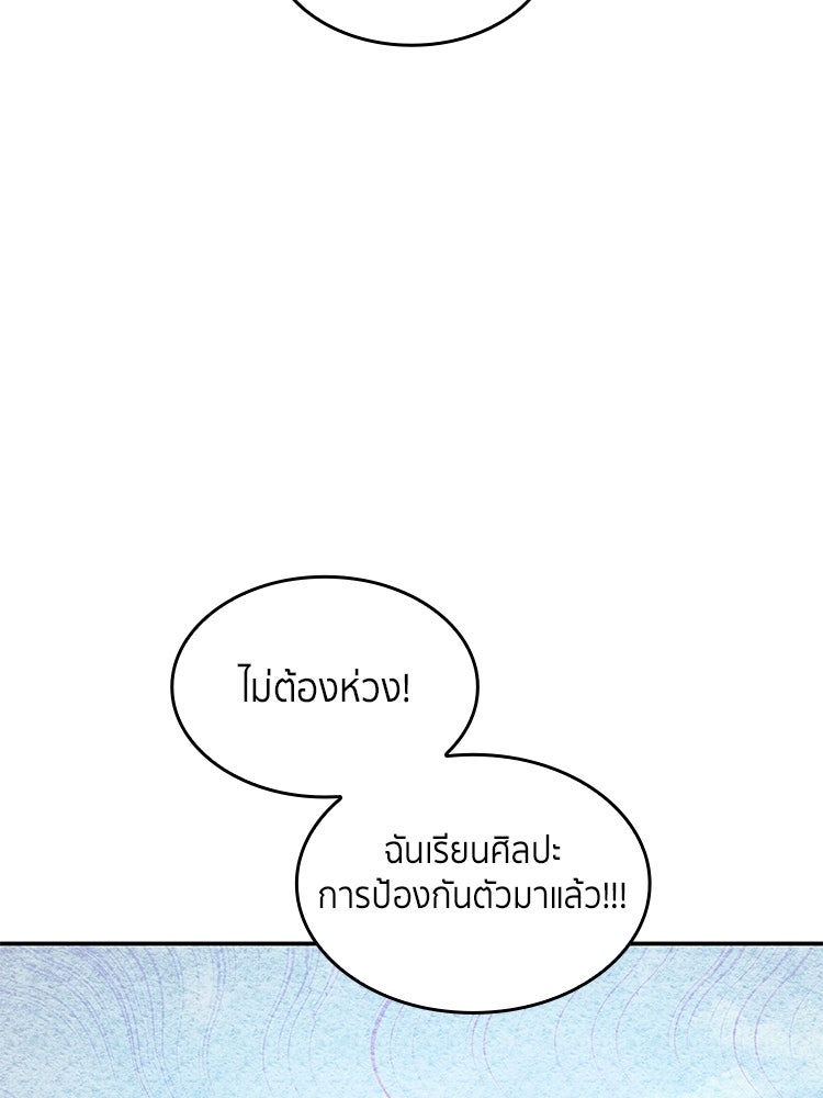 สวนดอกไม้ของเจ้าหญิง - หน้า 90