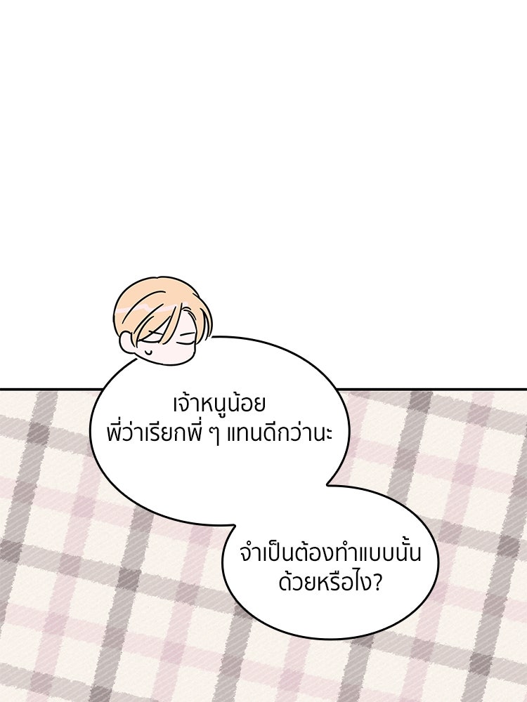สวนดอกไม้ของเจ้าหญิง - หน้า 93