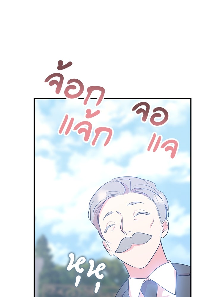 สวนดอกไม้ของเจ้าหญิง - หน้า 95