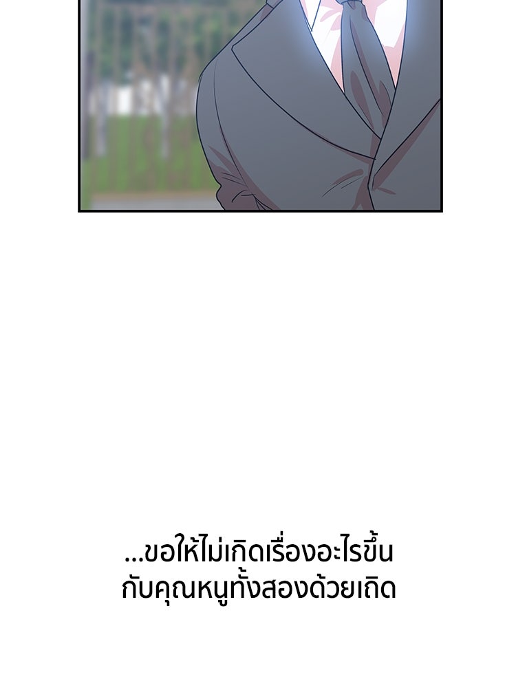 สวนดอกไม้ของเจ้าหญิง - หน้า 96