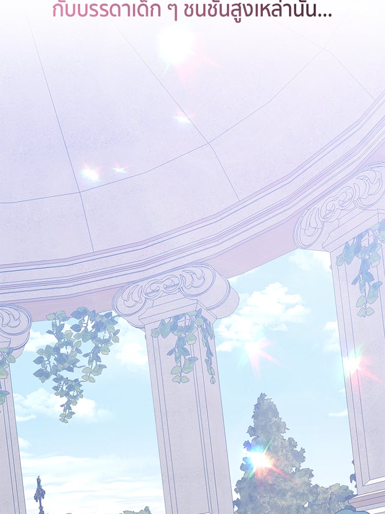 สวนดอกไม้ของเจ้าหญิง - หน้า 98