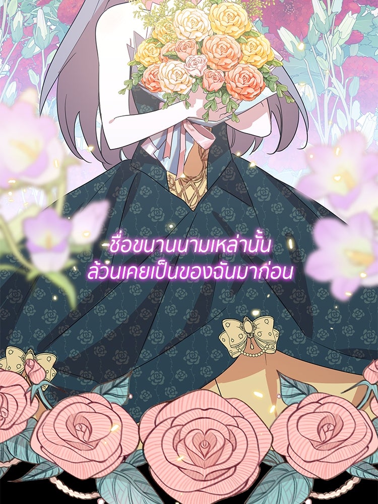 สวนดอกไม้ของเจ้าหญิง - หน้า 16