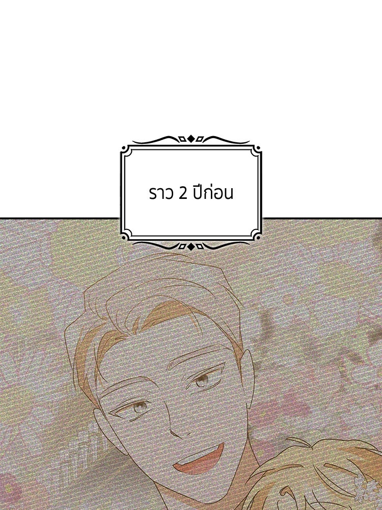 สวนดอกไม้ของเจ้าหญิง - หน้า 20