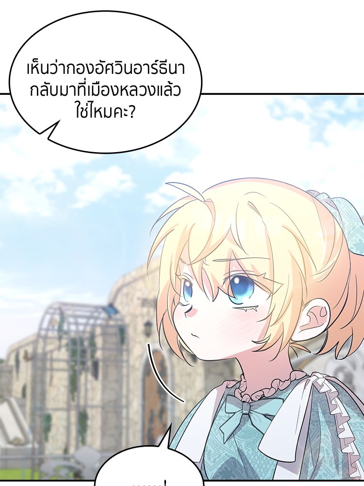 สวนดอกไม้ของเจ้าหญิง - หน้า 30