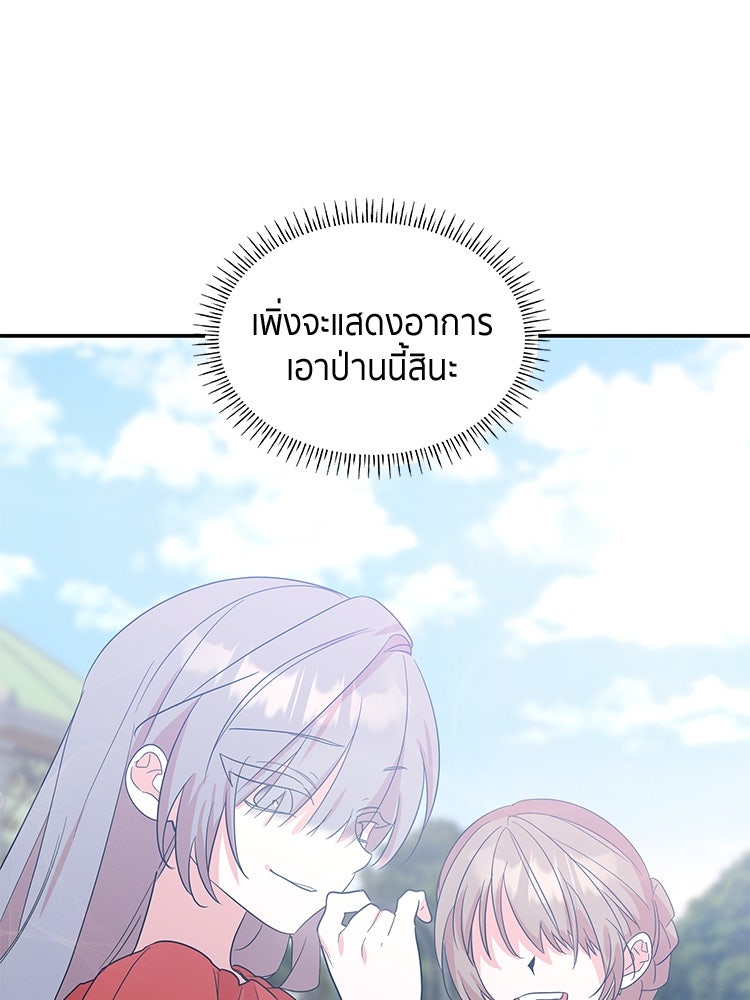 สวนดอกไม้ของเจ้าหญิง - หน้า 34