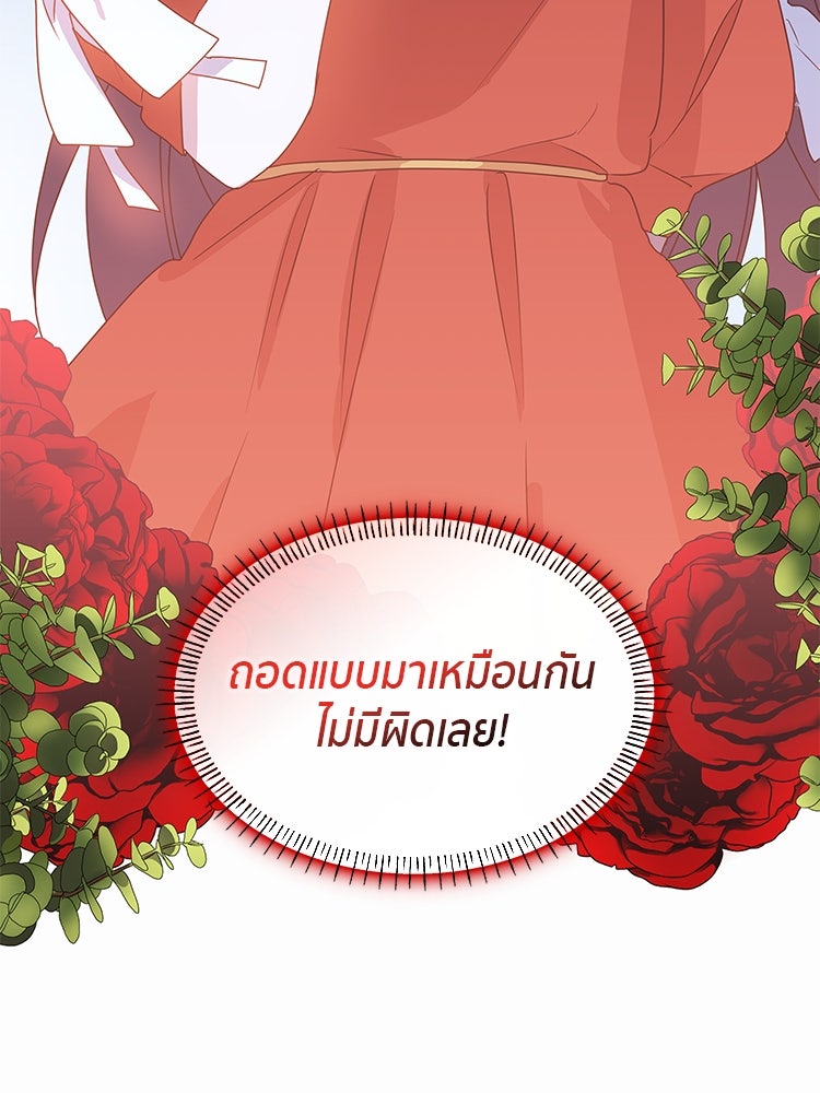 สวนดอกไม้ของเจ้าหญิง - หน้า 4