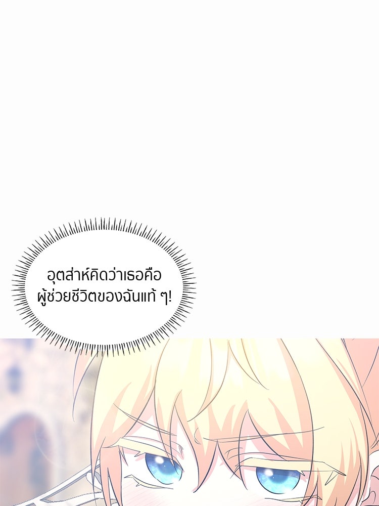 สวนดอกไม้ของเจ้าหญิง - หน้า 5