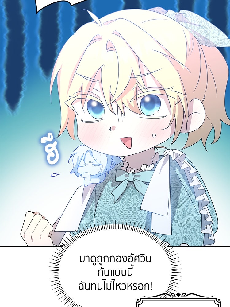 สวนดอกไม้ของเจ้าหญิง - หน้า 52