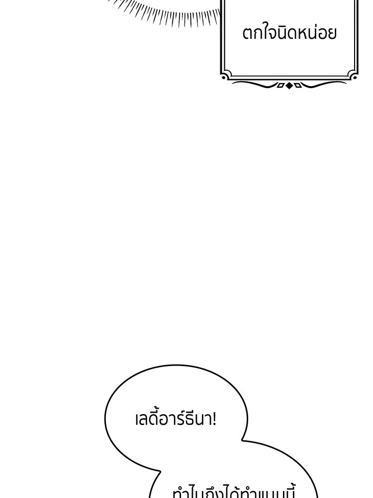 สวนดอกไม้ของเจ้าหญิง - หน้า 53