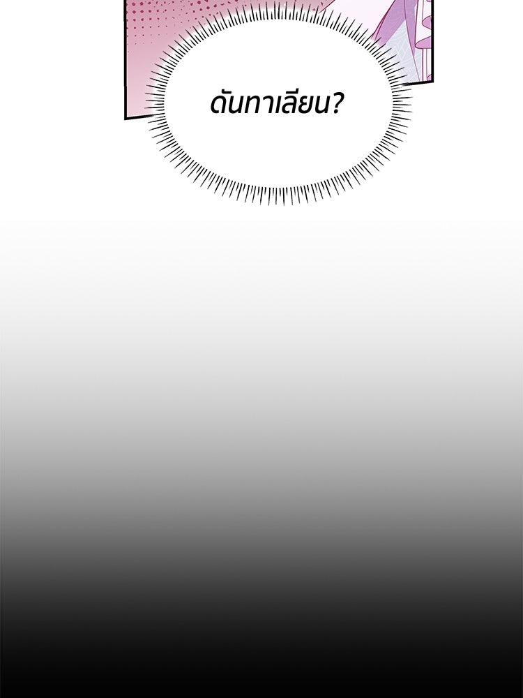 สวนดอกไม้ของเจ้าหญิง - หน้า 75
