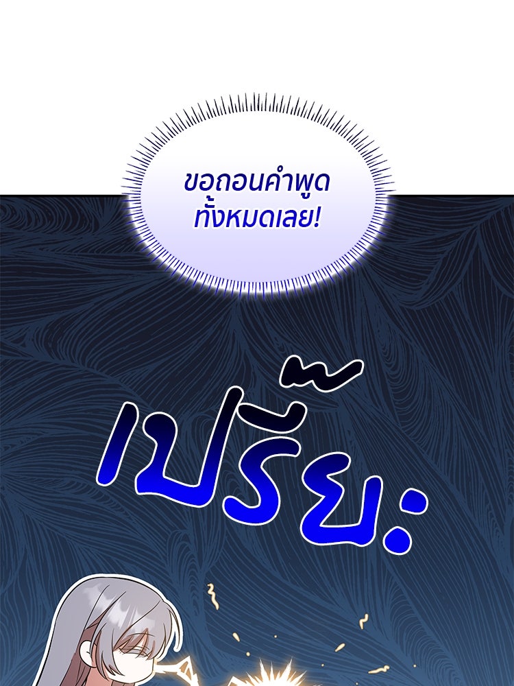 สวนดอกไม้ของเจ้าหญิง - หน้า 8