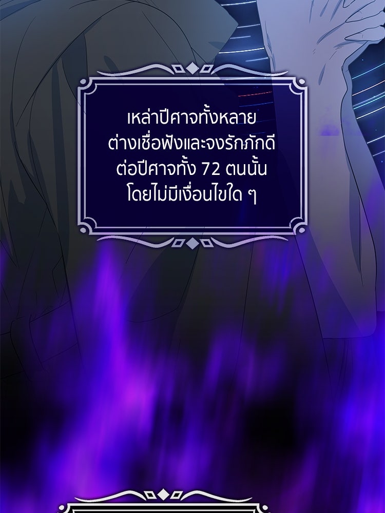 สวนดอกไม้ของเจ้าหญิง - หน้า 82