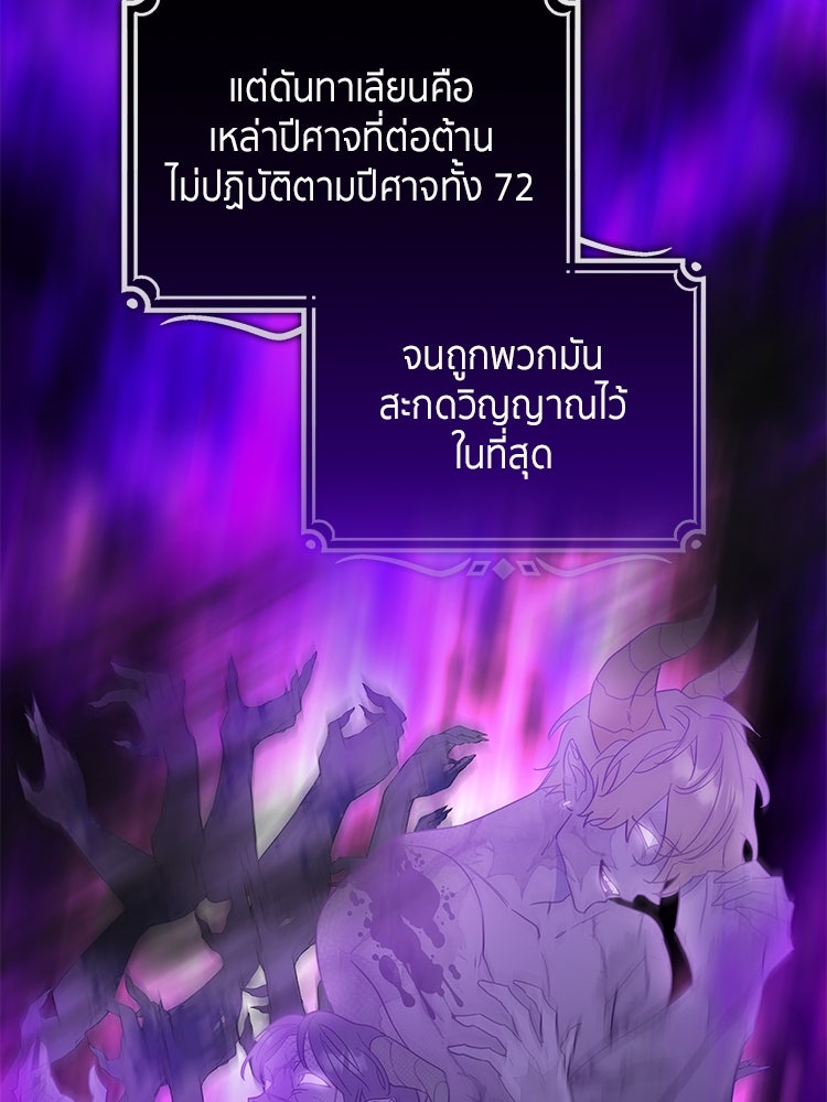 สวนดอกไม้ของเจ้าหญิง - หน้า 83