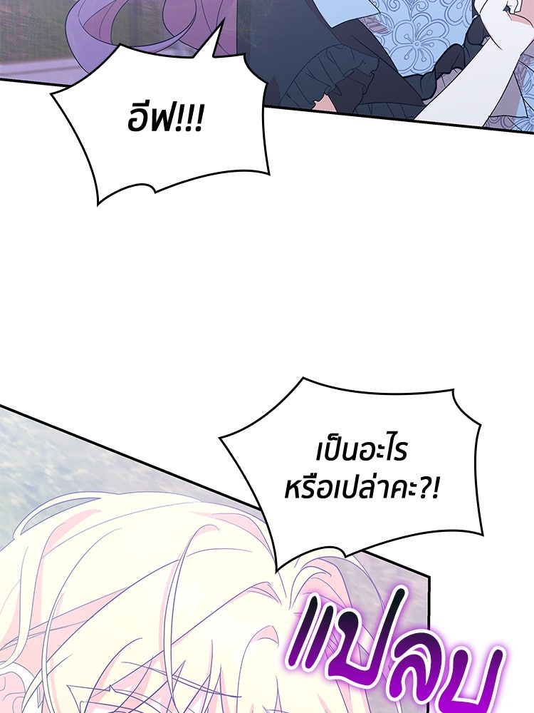 สวนดอกไม้ของเจ้าหญิง - หน้า 97