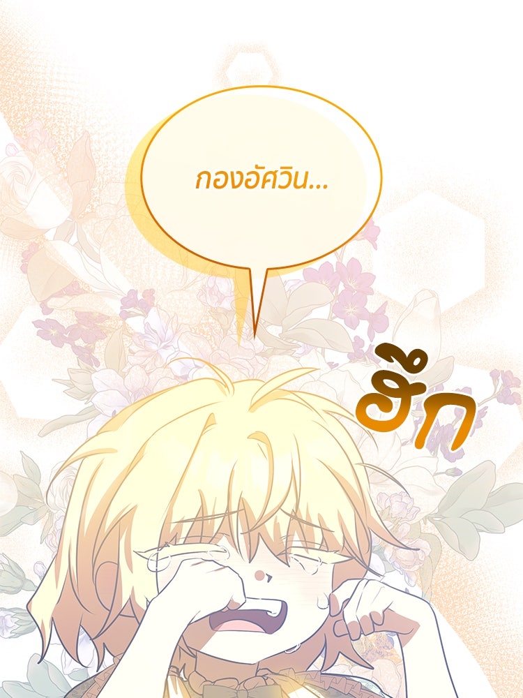 สวนดอกไม้ของเจ้าหญิง - หน้า 116