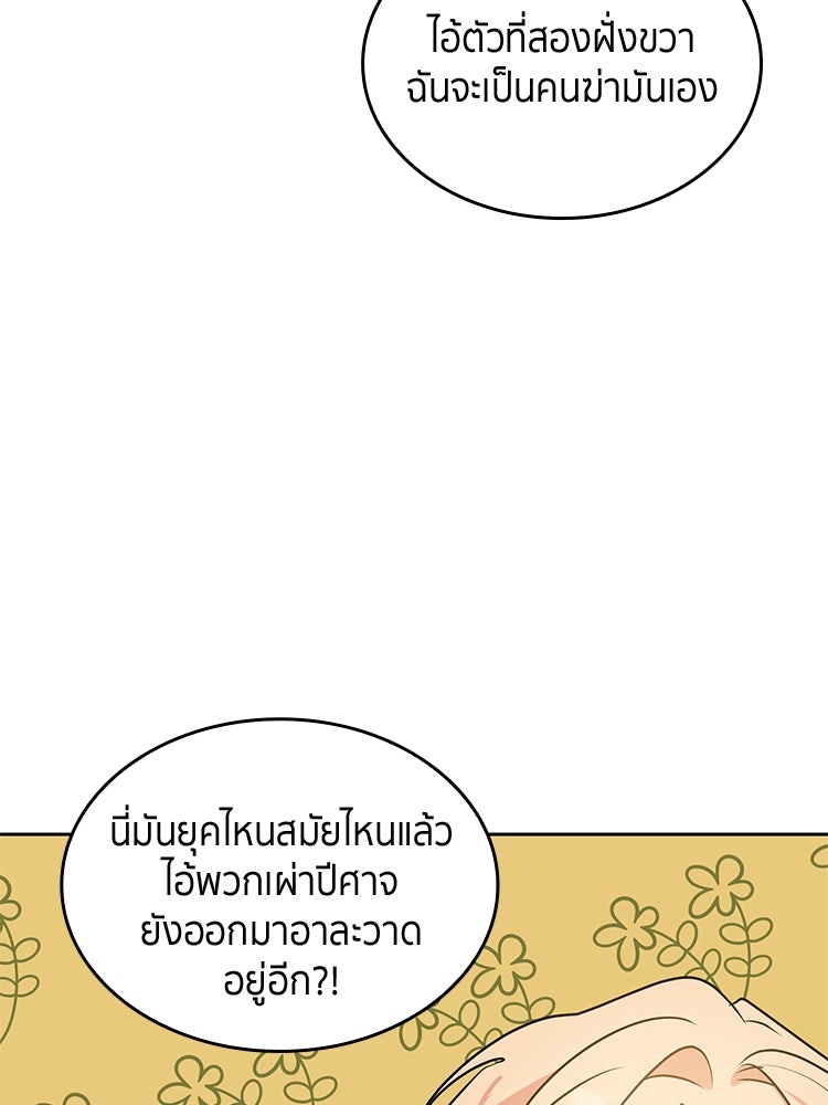 สวนดอกไม้ของเจ้าหญิง - หน้า 53