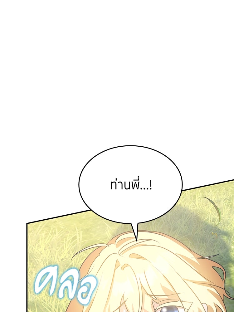 สวนดอกไม้ของเจ้าหญิง - หน้า 6