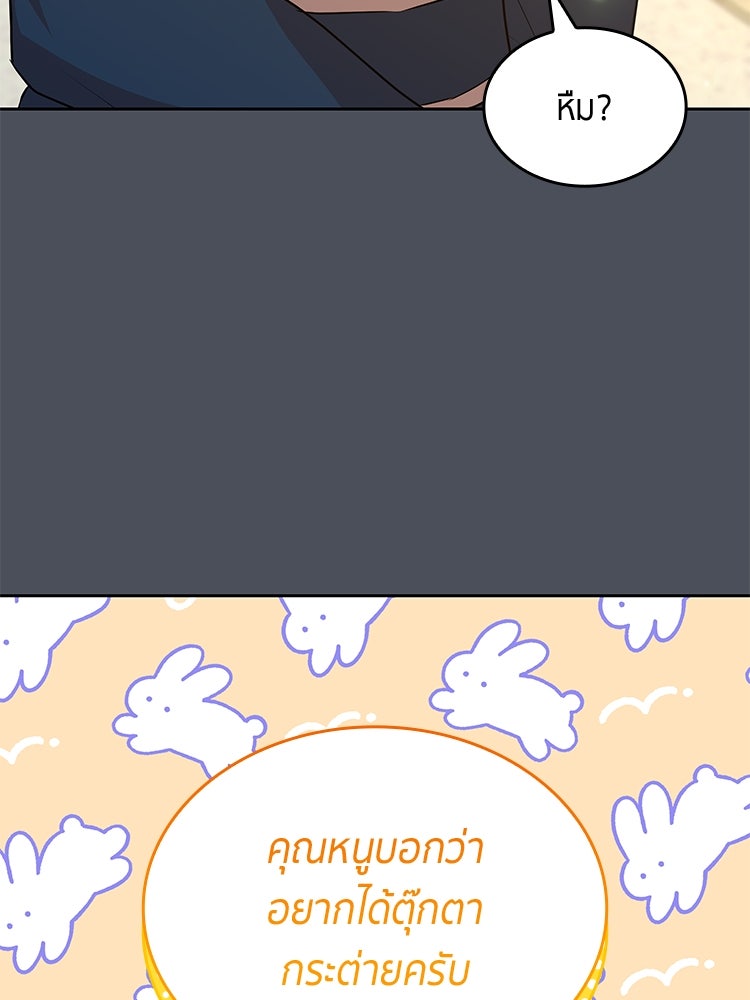 สวนดอกไม้ของเจ้าหญิง - หน้า 70