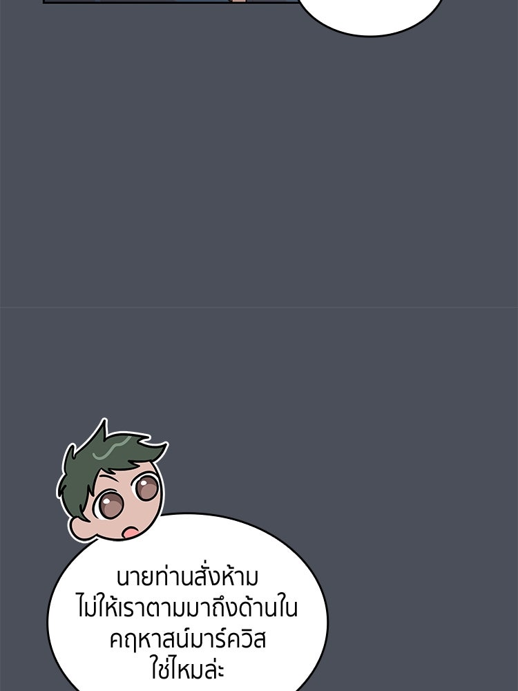 สวนดอกไม้ของเจ้าหญิง - หน้า 74