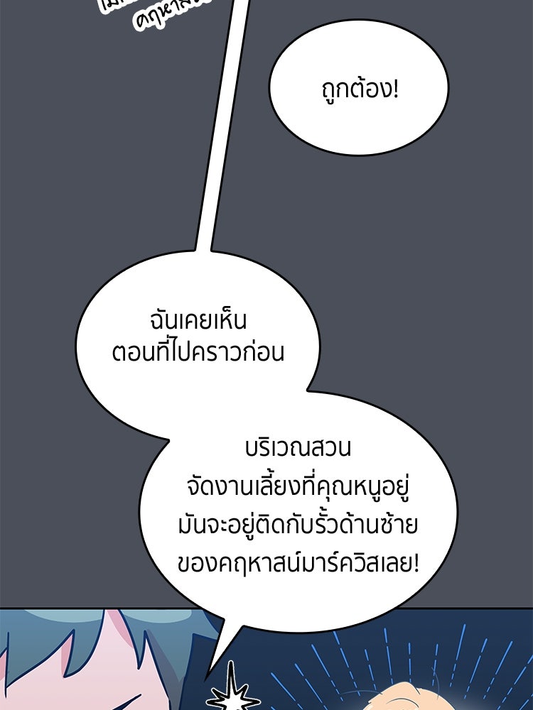 สวนดอกไม้ของเจ้าหญิง - หน้า 76