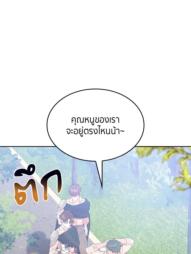 สวนดอกไม้ของเจ้าหญิง - หน้า 82