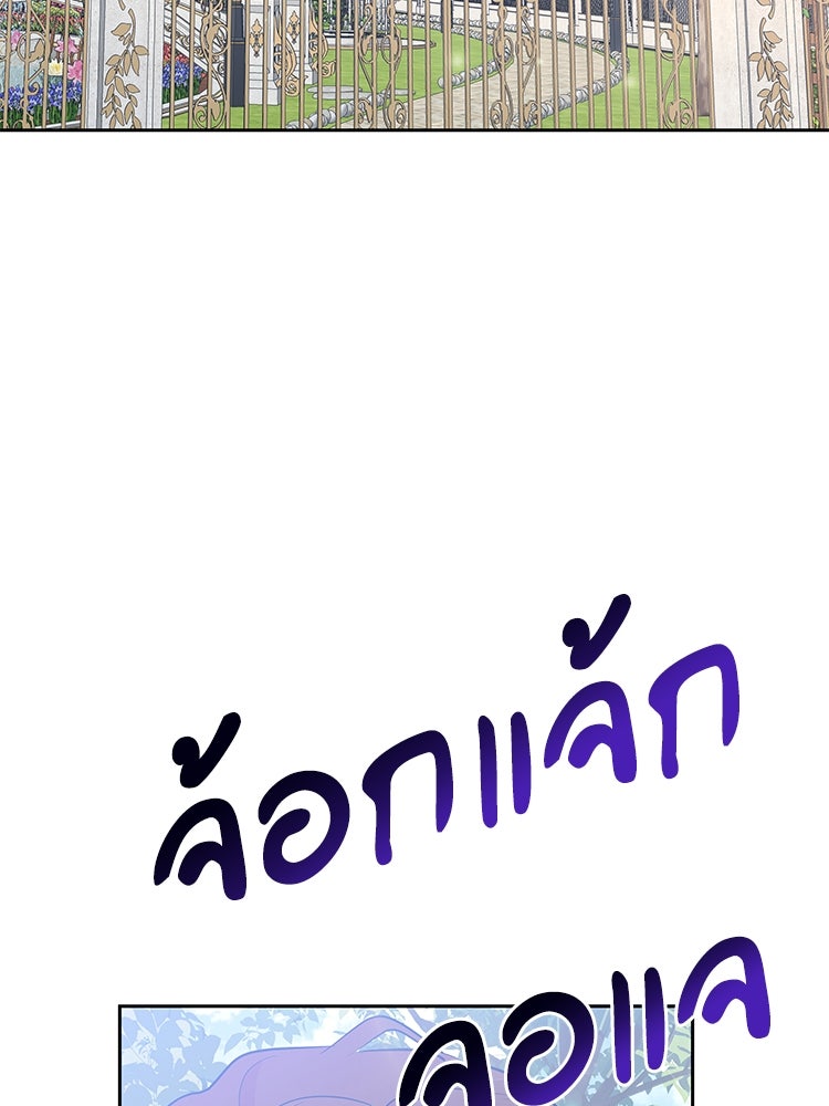 สวนดอกไม้ของเจ้าหญิง - หน้า 85