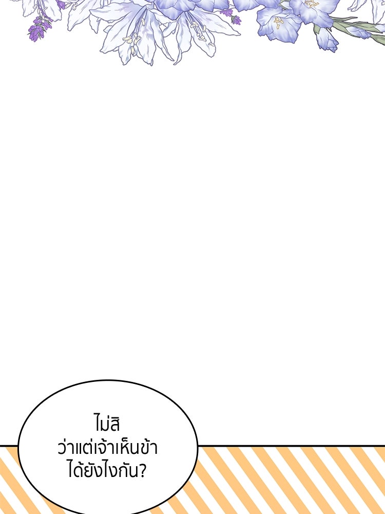 สวนดอกไม้ของเจ้าหญิง - หน้า 147
