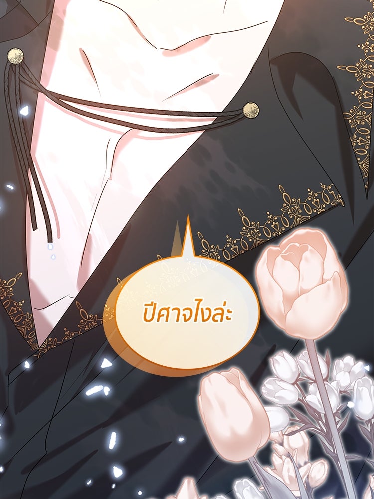 สวนดอกไม้ของเจ้าหญิง - หน้า 151