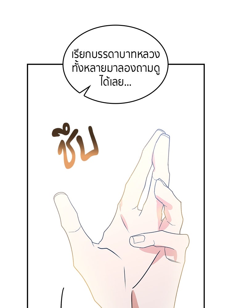 สวนดอกไม้ของเจ้าหญิง - หน้า 6