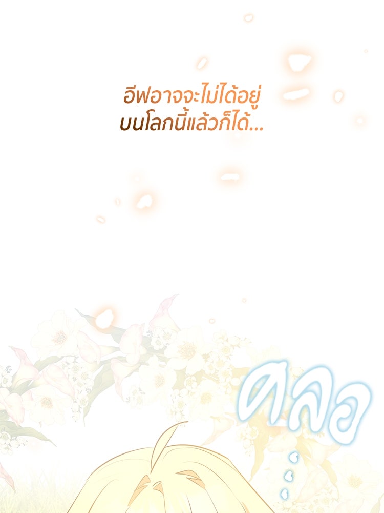 สวนดอกไม้ของเจ้าหญิง - หน้า 64