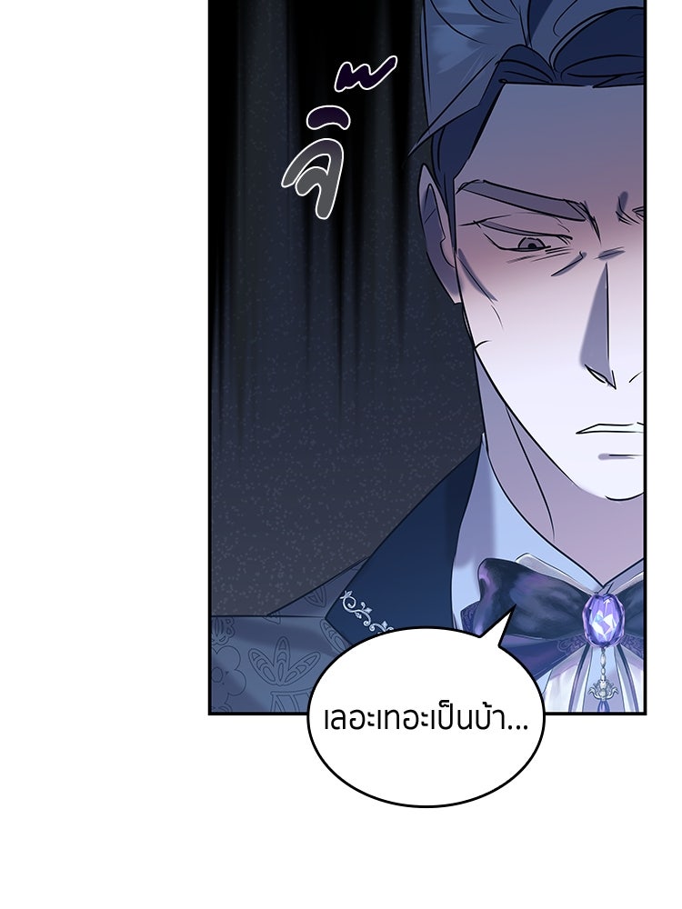 สวนดอกไม้ของเจ้าหญิง - หน้า 86