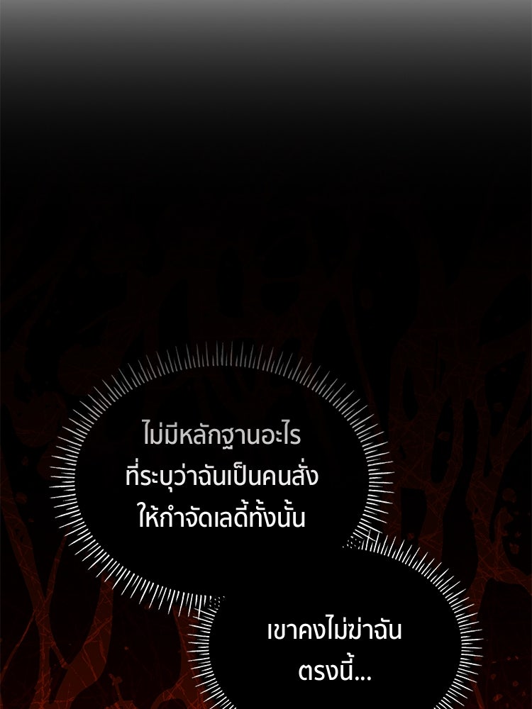 สวนดอกไม้ของเจ้าหญิง - หน้า 95