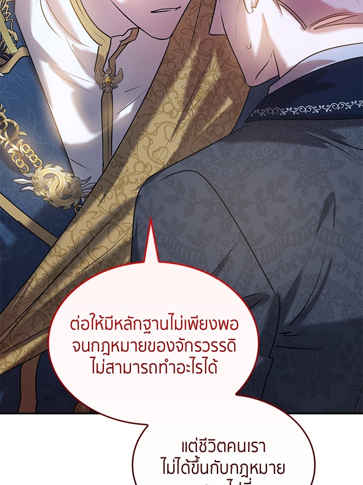 สวนดอกไม้ของเจ้าหญิง - หน้า 97