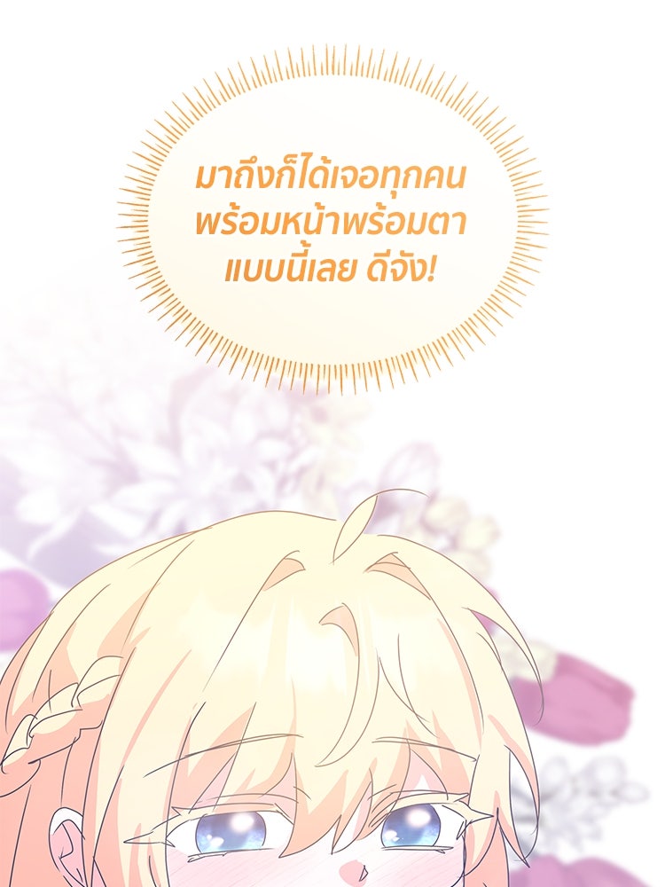 สวนดอกไม้ของเจ้าหญิง - หน้า 129