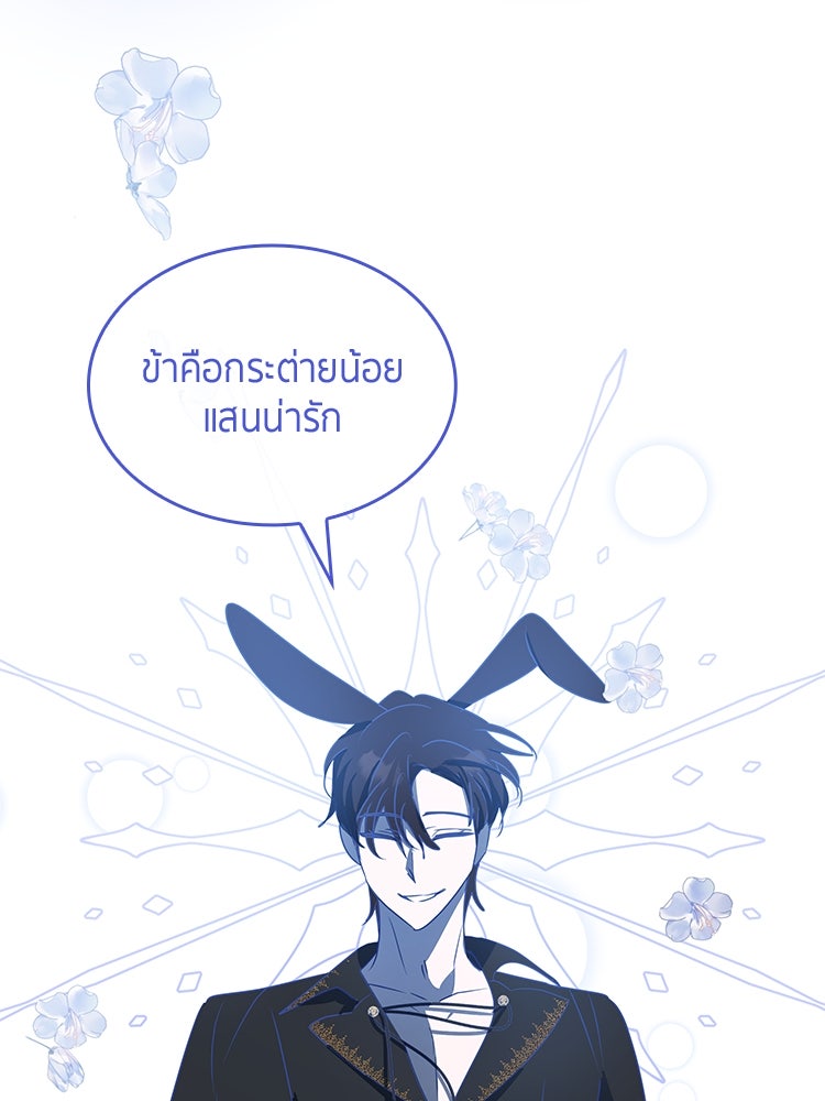 สวนดอกไม้ของเจ้าหญิง - หน้า 169