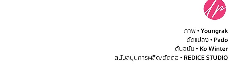 สวนดอกไม้ของเจ้าหญิง - หน้า 178