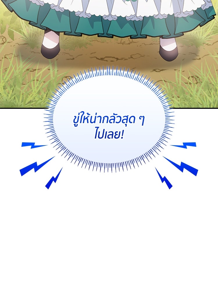 สวนดอกไม้ของเจ้าหญิง - หน้า 27