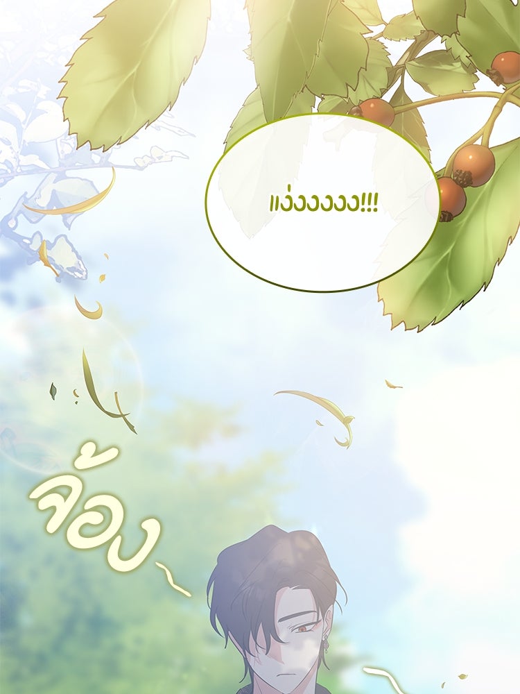 สวนดอกไม้ของเจ้าหญิง - หน้า 29