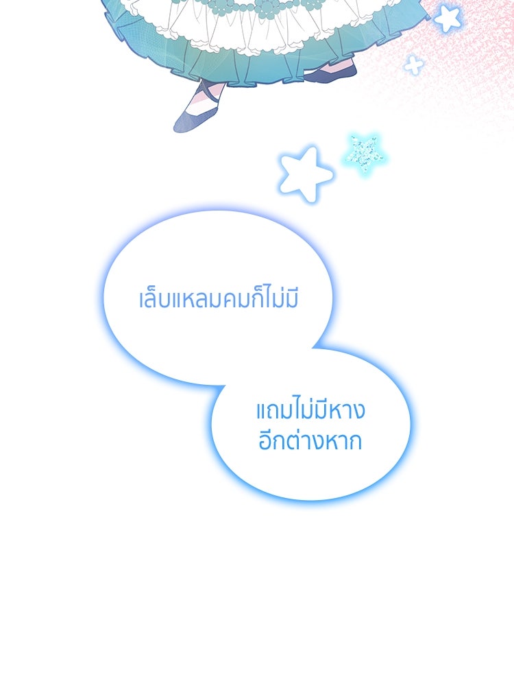 สวนดอกไม้ของเจ้าหญิง - หน้า 34