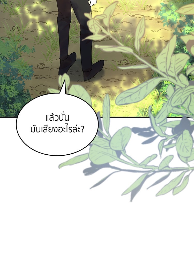 สวนดอกไม้ของเจ้าหญิง - หน้า 37