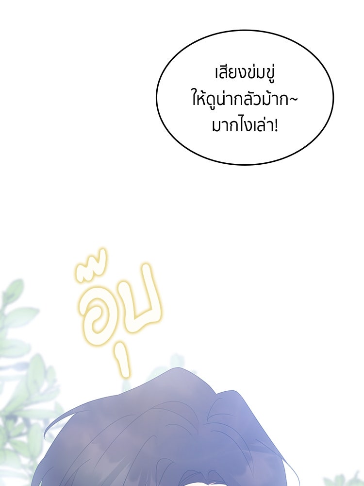 สวนดอกไม้ของเจ้าหญิง - หน้า 38