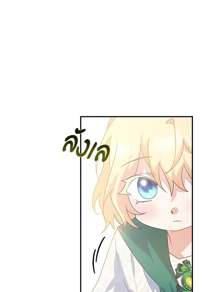 สวนดอกไม้ของเจ้าหญิง - หน้า 44