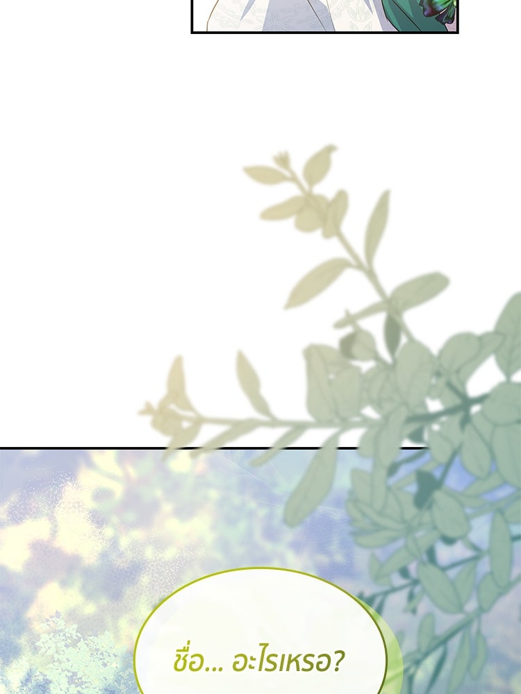 สวนดอกไม้ของเจ้าหญิง - หน้า 45
