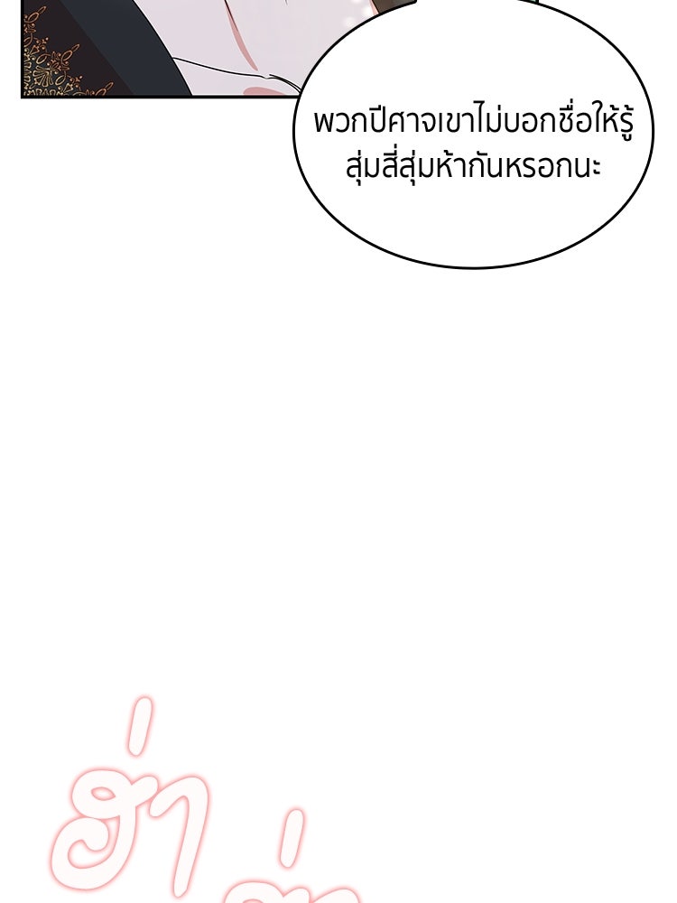 สวนดอกไม้ของเจ้าหญิง - หน้า 49
